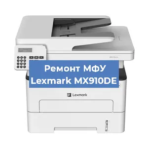Замена системной платы на МФУ Lexmark MX910DE в Краснодаре